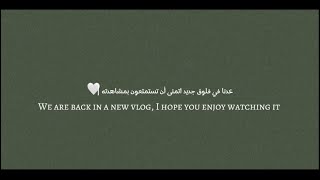 فلوق أيام ممطرة نهاية شهر مايو 2023- قهوة 📷☕️-  Vlog rainy days end of May 🤎.