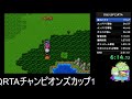 【ドラクエ3】dqrtaツアー2022 チャンピオンズカップ【1本目】