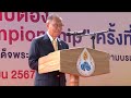 องคมนตรี เป็นประธานในพิธีเปิดการแข่งขันกีฬาเปตองการกุศลฯ ข่าวในพระราชสำนัก วันที่ ๖ เมษายน ๒๕๖๗