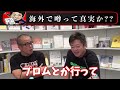 【ホリエモン】これは真実か 海外まで三木谷氏の噂は届いていた もし嘘なら田端氏を許せないです。 楽天 三木谷社長 切り抜き＃堀江貴文