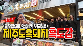 제주도 모자반 숙성으로 만드는 흑돼지 노형 누웨마루거리 맛집 \