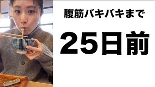 蕎麦しか勝たん！！！【25日後に腹筋を割る薬学生】#shorts