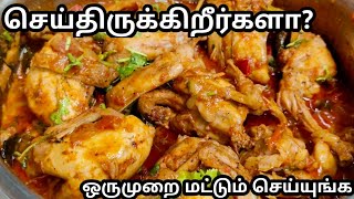 நாக்குக்கு ருசியாக வேணும்னா இப்படித்தான் செய்யணும்