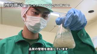 まさひろ酒造 工場見学動画