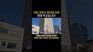 이런 곳에서 편의점 하면 평생 먹고삽니다