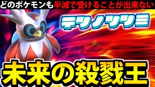 【ポケモンSV】誰も半減で受けれない「テツノツツミ」の先発パワーがヤバすぎる