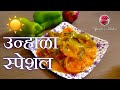 उन्हाळा स्पेशल शिमला मिरची कांदा | Capsicum Onion Curry Restaurant Style [Ujjwala's Kitchen]