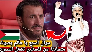 فتاة فلسطينية تبكي لجنة التحكيم ب أنشودة \