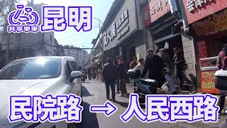 【自転車車載動画】中国雲南省（昆明・民院路-园西路-翠湖西路-人民西路）