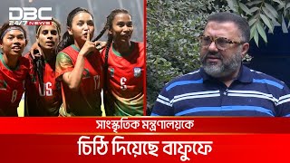 ১১ জন নয়, একুশে পদক দিতে হবে সাফজয়ী পুরো স্কোয়াডকে: টিপু সুলতান | DBC NEWS