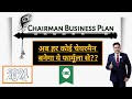 IMC Me Chairman Kaise Bane - IMC Chairman Business Plan 2024 || इससे अच्छा फार्मूला कही नही मिलेगा