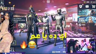 تربون ببجي يدخل تيم عشوائي مع شاب وحبيبته 😂🔥 |pubg mobile