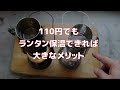 100均ランタンウォーマー・温かい飲み物をランタンで保温・100均 vs makuake ランタンウォーマー mulgoto マルゴト ・セリアのカップホルダーdiy・温度変化を実践検証