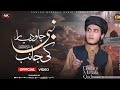 Chalo Diyare Nabi ki Janib - Ghulam Mustafa Qadri - Official Video