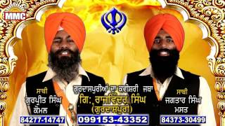 Ranjhe Vich Singha Di |Kavisar Rajwinder Singh Gurdaspur | Latest Devotional Songs | MMC