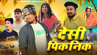 देसी पिकनिक | Desi Piknik | Reyaj Premi Comedy | Mani Meraj Comedy |