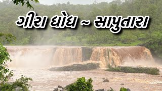 ગીરા ધોધ ~ સાપુતારા || gira waterfall-saputara ||@SPvlogs2309 ||gujrati vlogs#saputarahillstation