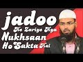 Jadoo Ke Zariye Kya Nukhsan Ho Sakta Hai & Kya Jadu Ka ilaj Jadu Se Kar Sakte Hai By @AdvFaizSyedOfficial