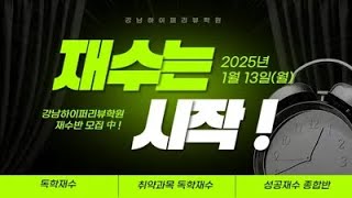 2026대입일정과 성공재수 전략. \