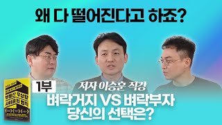 부동산 상승랠리, 앞으로 5년간 더 지속되는 7가지 이유 [부동산책100권읽기] 1편