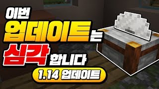 이번 *업데이트 심각*함 ㅋㅋㅋ.. ㄹㅇ 심각 ㄷㄷ [마인크래프트 리뷰] Minecraft 19W04A - 루태