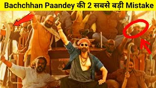 बच्चन पांडे फिल्म की दो सबसे बड़ी Mistake 😳 #bachchhanpaandey #trend