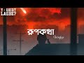 Rupkotha (lyric) | রূপকথা | Warfaze | Lyrics Video.