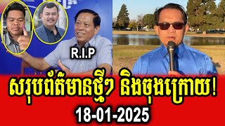 Moung Nareth overals latest update news of Mr Lim Kimya's assassination