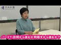 パート７；設問から読むか問題文から読むか？（toeic中村澄子）