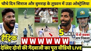 देखिए चौथे Test के चौथे दिन Siraj Bumrah की आतीशी गेंदबाजी से सहमा Aus 50/9