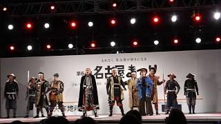 名古屋おもてなし武将隊　～名古屋まつり全員演武