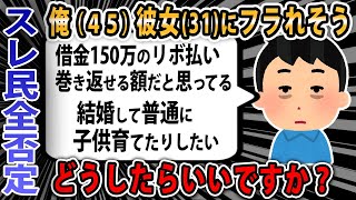 【報告者バカ】婚約破棄されそう。お金はないです。どうやったら彼女にわかってもらえる？→スレ民「超笑えるw」【２ｃｈゆっくり】