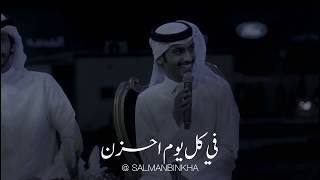 من هذي القصيده سموه شاعر الحزن - سلمان بن خالد 💔