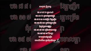 លោកគ្រូហោរាសាស្រ្ត  ឱសថបូរាណ  ស៊ូសេងហ៊ួ  ក្បួនយាមក្រលាខ្មែរ  ចិនសែ  ក្បួនទាយចិន  ក្បួនទាយឥណ្ឌា  ណាប៉