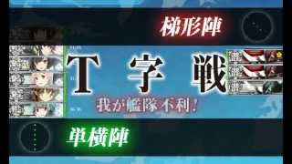 【艦これ】2014冬イベント 迎撃！トラック泊地強襲 E-1(甲) Final