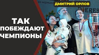 Чемпион России по банному мастерству 2021 года Дмитрий Орлов//Живая Баня Иван Бояринцев