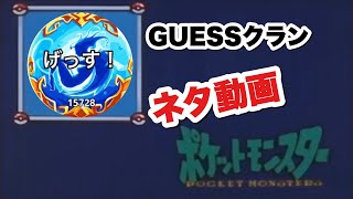 【Agario/アガリオ】GUESSでArcadiaの鯖潰し