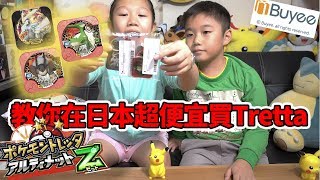 【MK TV】Pokemon Tretta 第12彈還沒打就先拿到黑卡焰白酋雷姆！！還有超多寶可夢週邊玩具！原來請 Buyee 代購怎麼這麼簡單啊！加碼送Z2 4星卡匣！記得開CC字幕