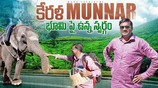 Tourist placeKerala Munnar కేరళ మున్నార్ లో ఉన్న టూరిస్ట్ ప్లేసెస్ చూద్దాం రండి#tourist place