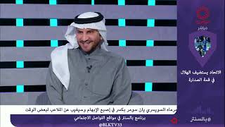 برنامج بالسنتر الجمعة 21 2 2025 تقديم محمد البداح