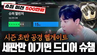 피파4 공경 시즌 초반 세판만 이기면 드디어 슈챔