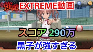 【とあるIF】擬似運動会イベントでスコア290万！