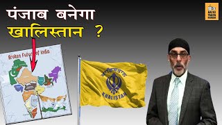 The Reality of Khalistan in India and Abroad | AKTK