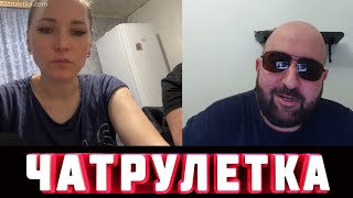 Я ЕМУ ДАЮ ТОЛьКО КОГДА ХОЧУ / ЧАТРУЛЕТКА