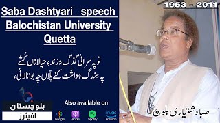 Saba Dashtyari  speech Balochistan University Quetta | Balochistan Affairs Podcast