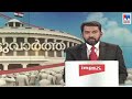 വോട്ടുവാർത്ത | 9 P M News | News Anchor - Abjod Varghese | April 18, 2019