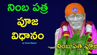 నింబ పత్ర పూజ విధానం I Nimba Patra Pooja vidhanam - Grand Master I Nimba patra puja vidhanam