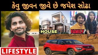 Jayesh sodha life style !! કેવુ છે જીવન 🔥