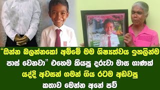 ඔන්න බලන්නකෝ අම්මේ මම ඉහලින්ම පාස් වෙනවා | Supun's die of sudden illness