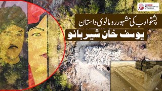 Yousaf Khan Sherbano | 300 years old love story